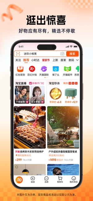 淘宝iPhone版截图6