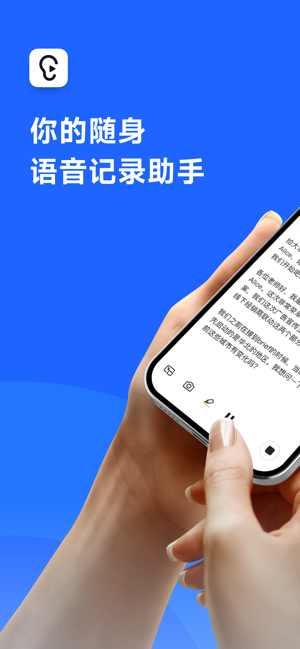 讯飞听见iPhone版截图1