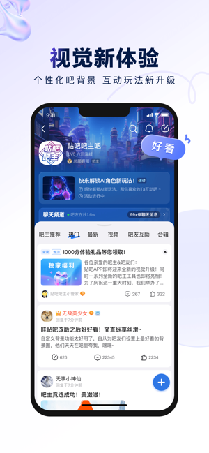 百度贴吧iPhone版截图1