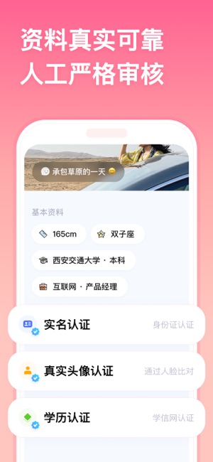 牵手iPhone版截图5