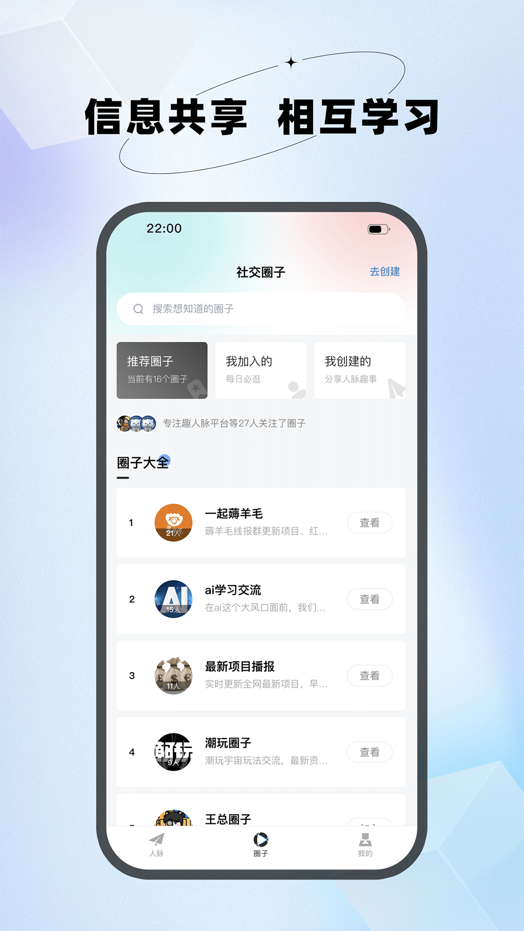 趣人脉鸿蒙版截图3