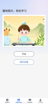 点语成才鸿蒙版截图3