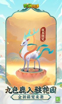 梦幻花园截图3