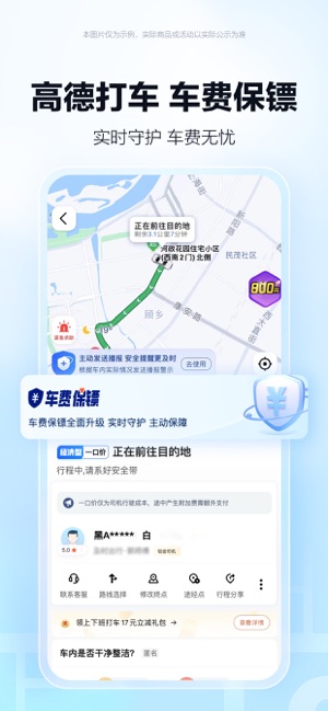 高德地图iPhone版截图7