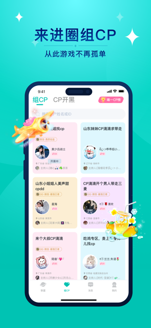 进圈iPhone版截图2