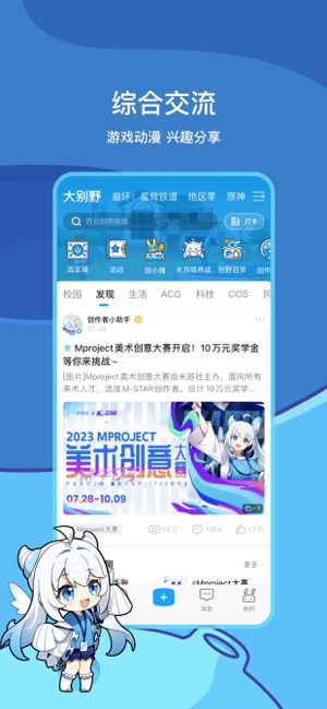 米游社iPhone版截图1