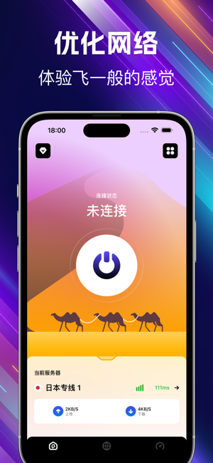 火箭加iPhone版截图1