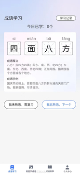 点语成才鸿蒙版截图2