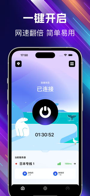 火箭加iPhone版截图4