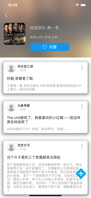 人人影迷iPhone版截图2