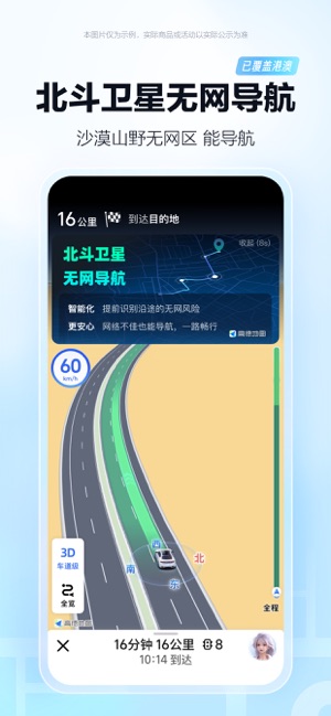 高德地图iPhone版截图2