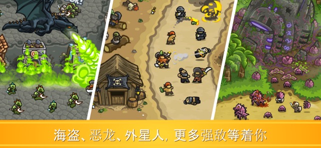 Kingdom Rush Frontiers 塔防史诗冒险iPhone版截图6