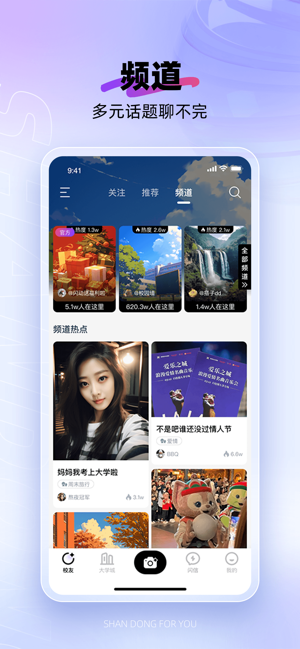 闪动校园iPhone版截图3