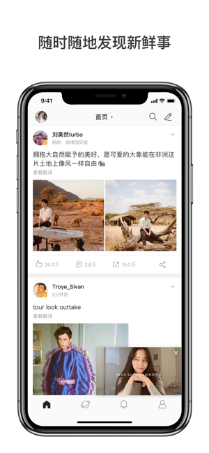 微博轻享版（原微博国际版）iPhone版截图1