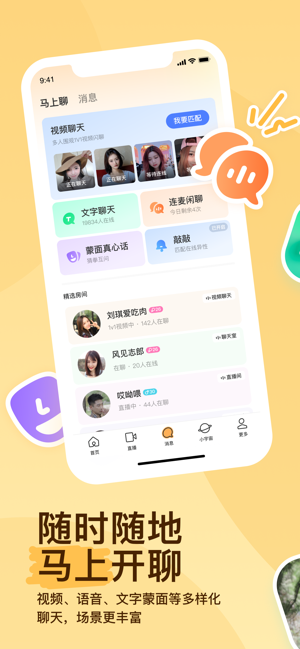 MOMO陌陌iPhone版截图4