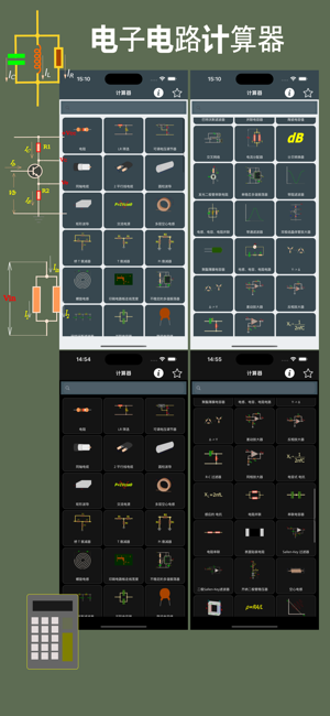 电子电路计算器iPhone版截图1