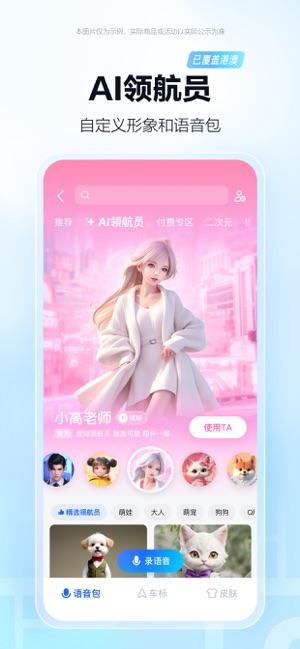 高德地图iPhone版截图5