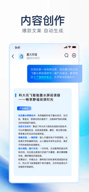 讯飞星火iPhone版截图2