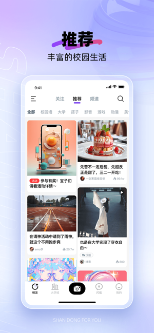 闪动校园iPhone版截图1