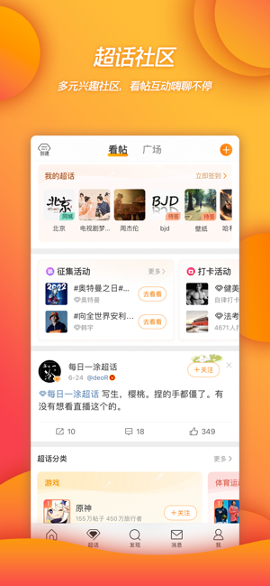 微博iPhone版截图1