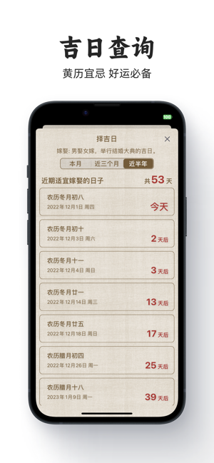 小黄历iPhone版截图6