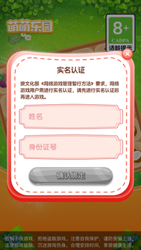 萌萌乐园鸿蒙版截图2