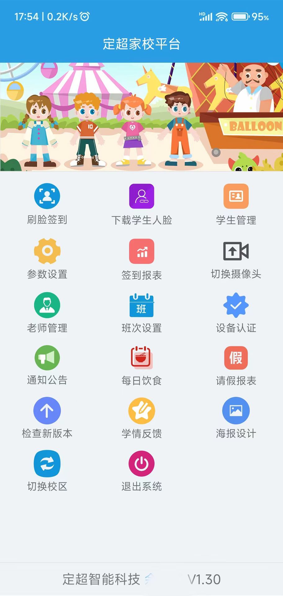 定超家校鸿蒙版截图1