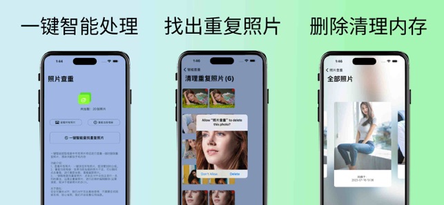 照片查重iPhone版截图1