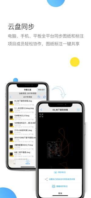 CAD快速看图iPhone版截图5