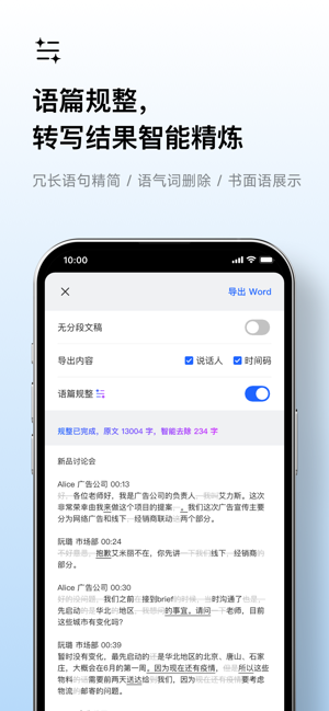 讯飞听见iPhone版截图8