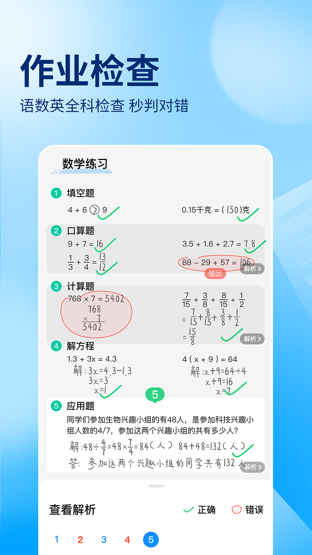 作业帮鸿蒙版截图2