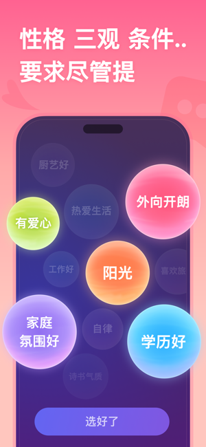 牵手iPhone版截图1