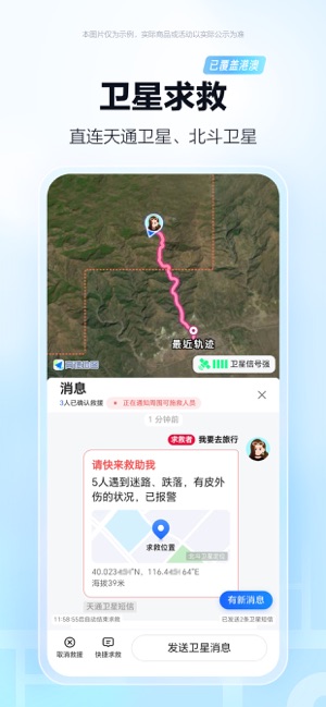 高德地图iPhone版截图3