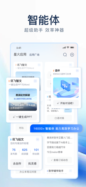 讯飞星火iPhone版截图4