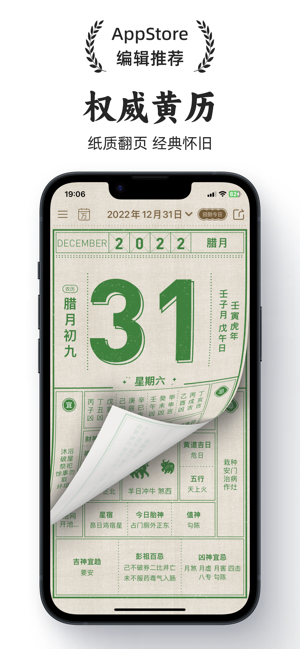 小黄历iPhone版截图1