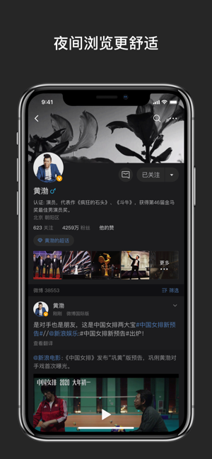 微博轻享版（原微博国际版）iPhone版截图2