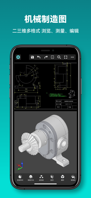 CAD看图王iPhone版截图4