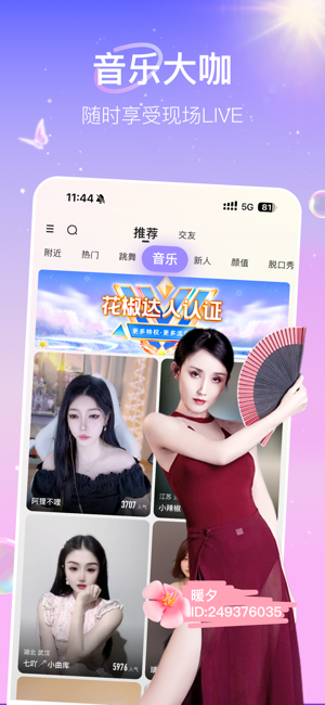 花椒直播iPhone版截图5