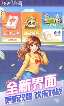 蜀山四川麻将鸿蒙版截图2