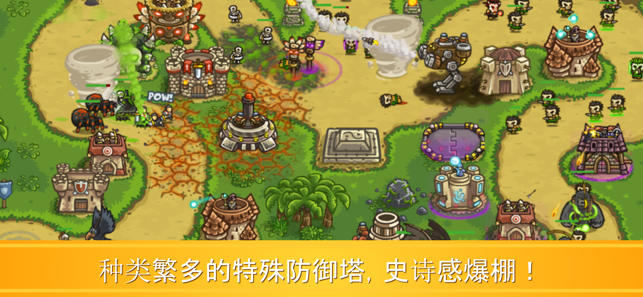 Kingdom Rush Frontiers 塔防史诗冒险iPhone版截图5