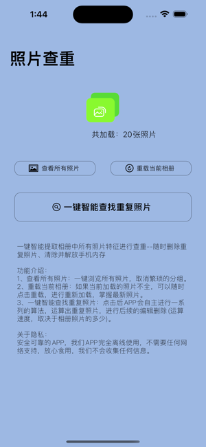 照片查重iPhone版截图5