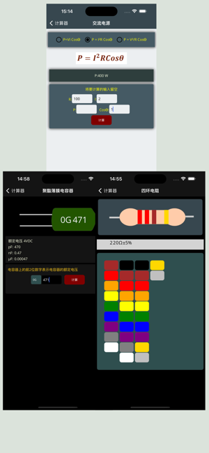 电子电路计算器iPhone版截图2