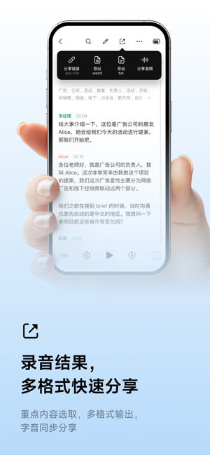 讯飞听见iPhone版截图9