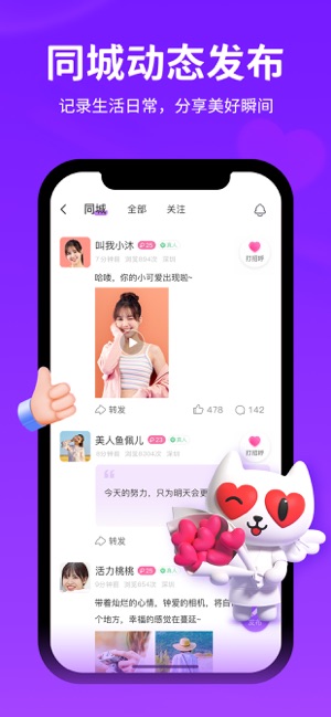 爱聊iPhone版截图4