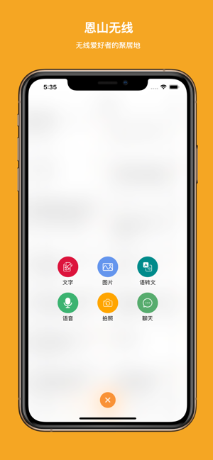 恩山无线iPhone版截图4