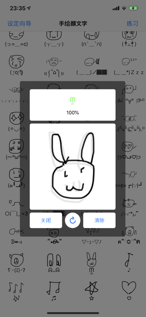 手绘顔文字键盘iPhone版截图3