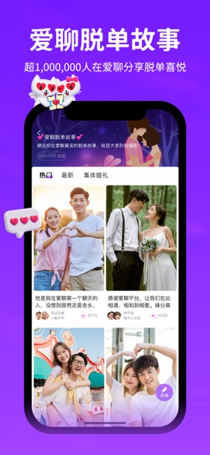 爱聊iPhone版截图5