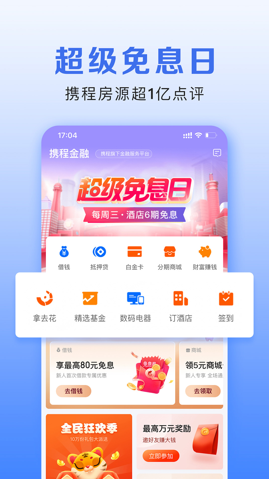 携程金融截图5