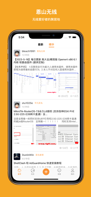 恩山无线iPhone版截图1