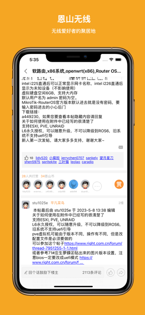 恩山无线iPhone版截图3